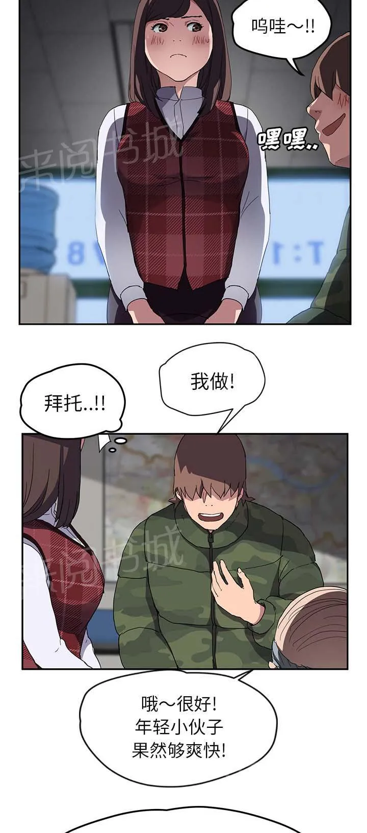 边缘关系漫画漫画,第75话 威胁12图