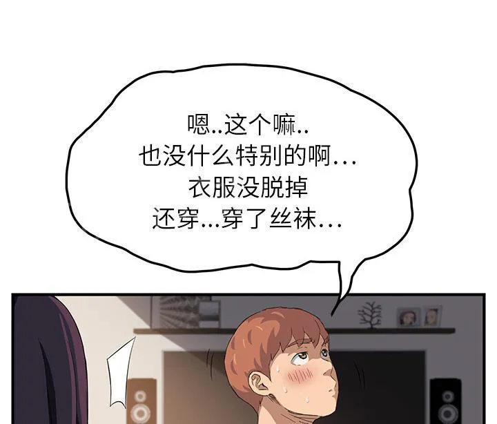 边缘关系漫画漫画,第41话 开玩笑46图