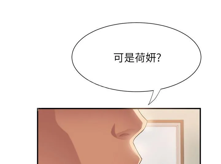 边缘关系漫画漫画,第18话 生气19图