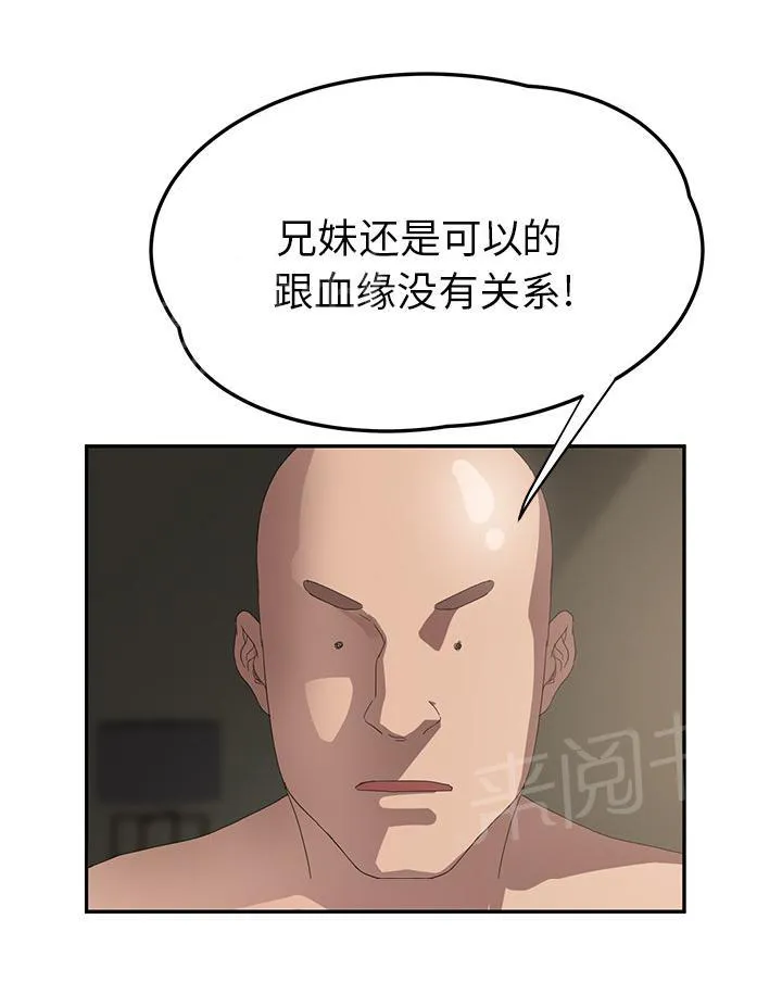 边缘关系漫画漫画,第49话 一起睡吧41图