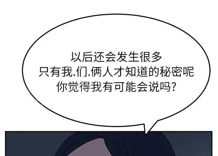 边缘关系漫画漫画,第38话 难受48图