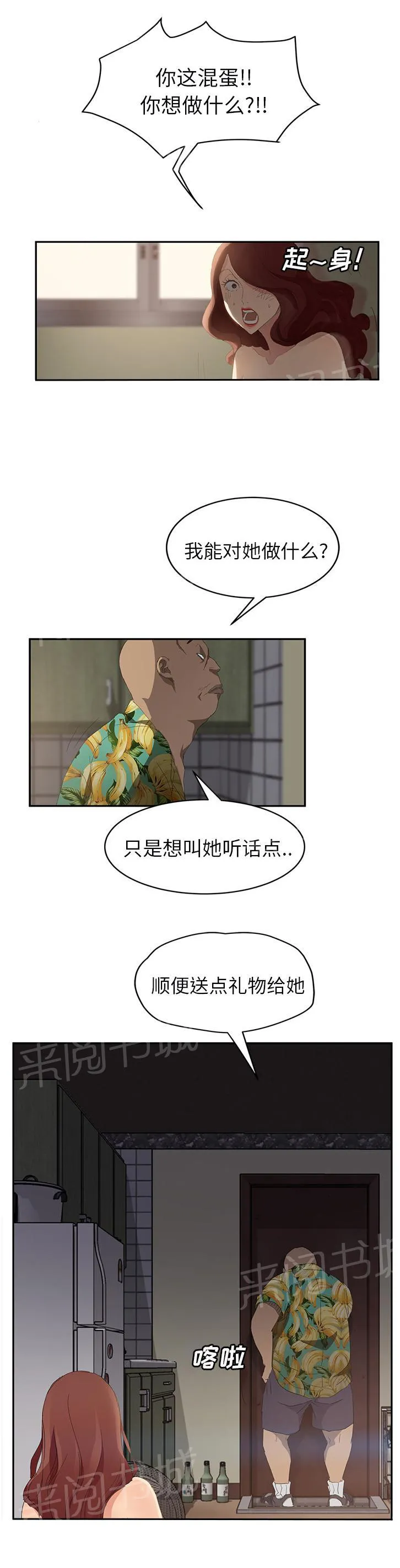 边缘关系漫画漫画,第57话 后妈和女人6图