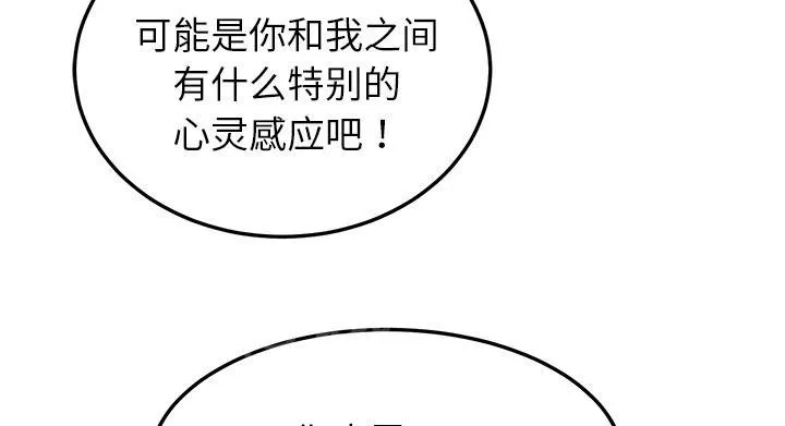 边缘关系漫画漫画,第38话 难受42图