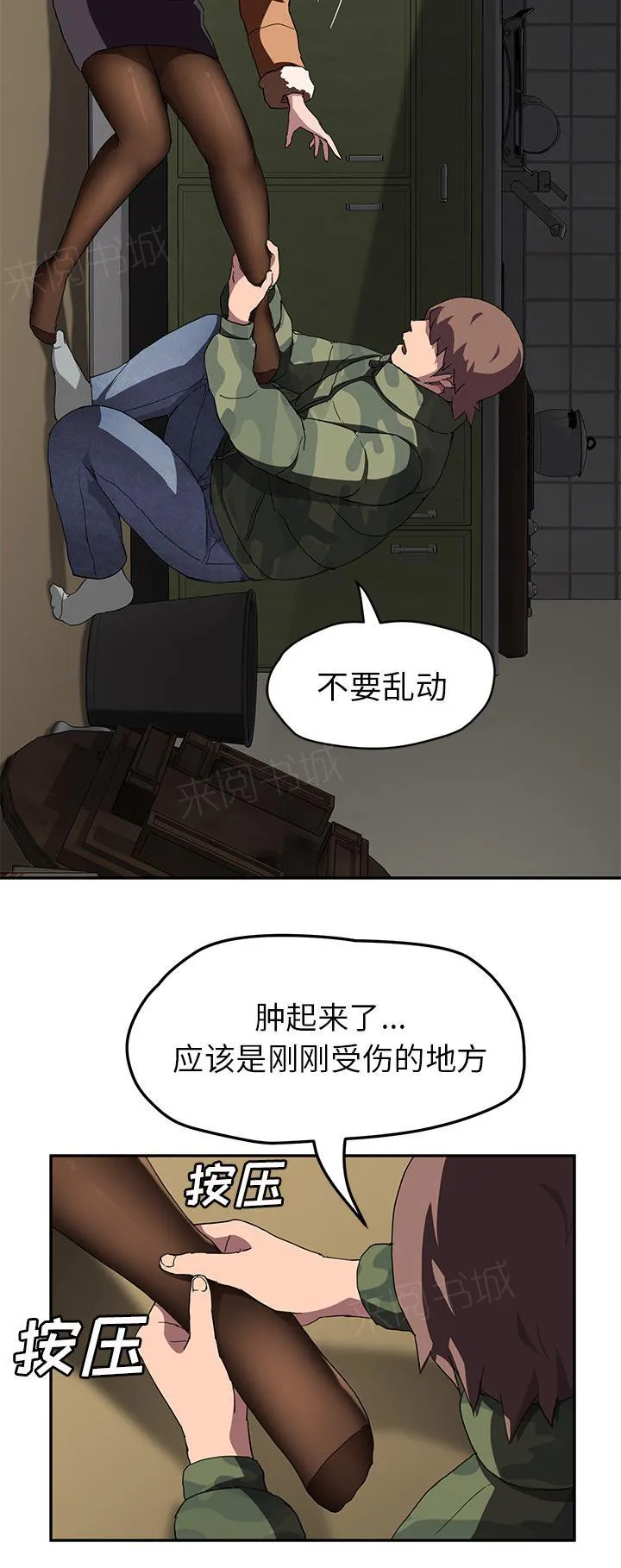 边缘关系漫画漫画,第81话 很痛2图