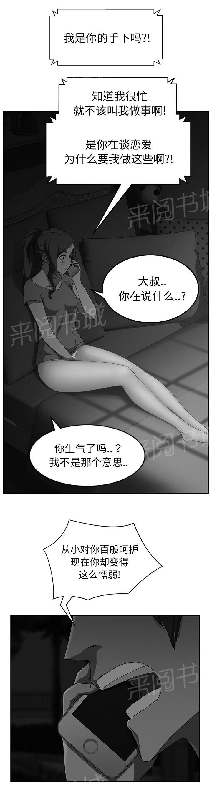 边缘关系漫画漫画,第64话 不该看到的8图