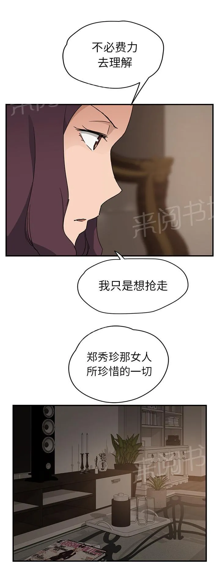 边缘关系漫画漫画,第67话 直言10图