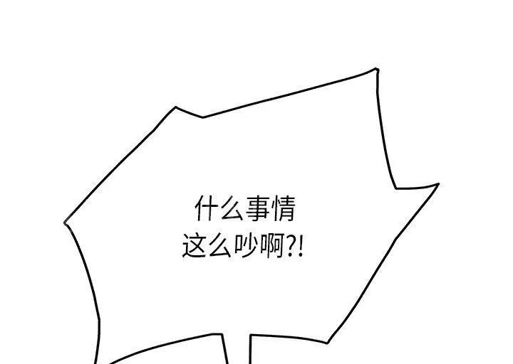 边缘关系漫画漫画,第40话 调查44图