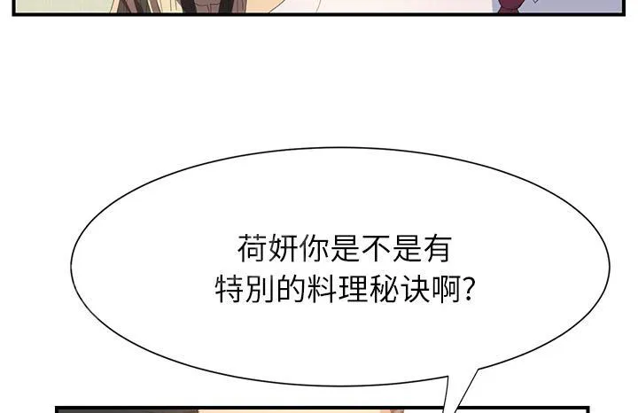 边缘关系漫画漫画,第5话 吃光17图