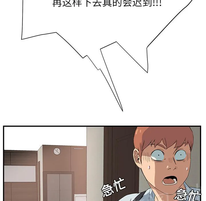 边缘关系漫画漫画,第11话 研讨会43图