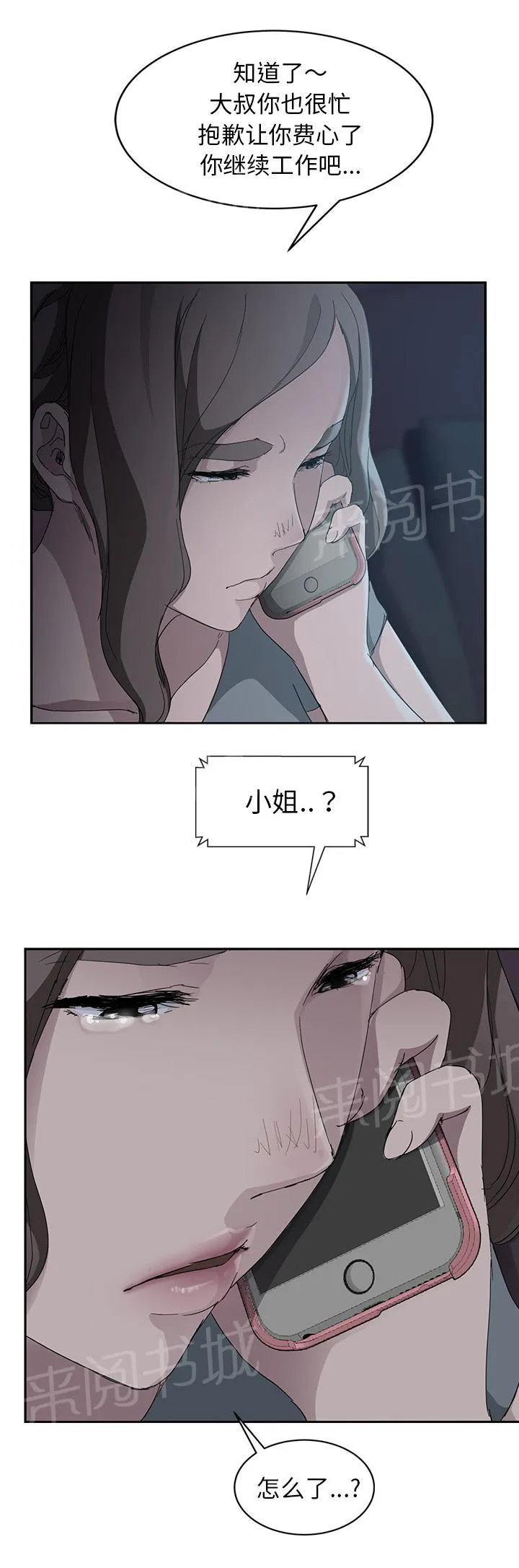 边缘关系漫画漫画,第64话 不该看到的7图