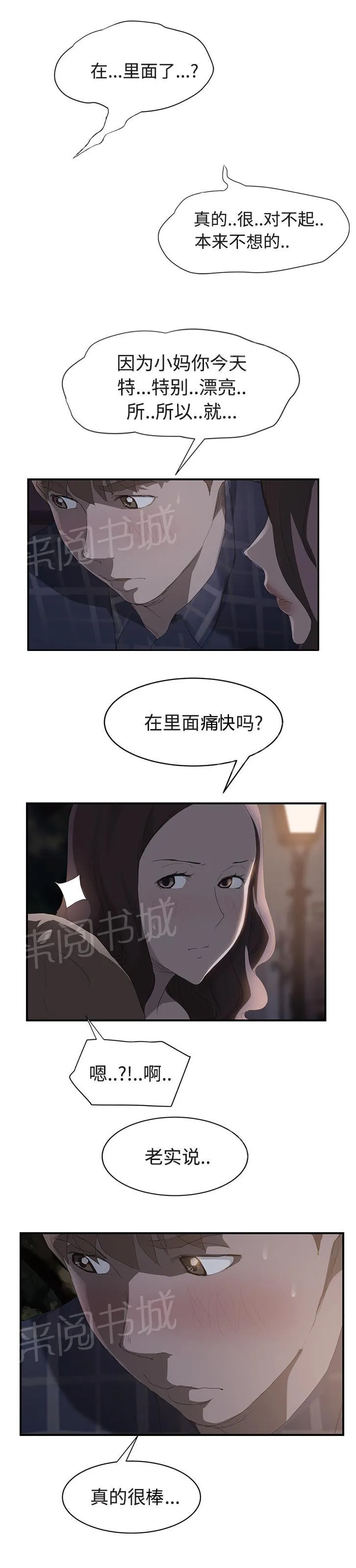 边缘关系漫画漫画,第58话 请求6图