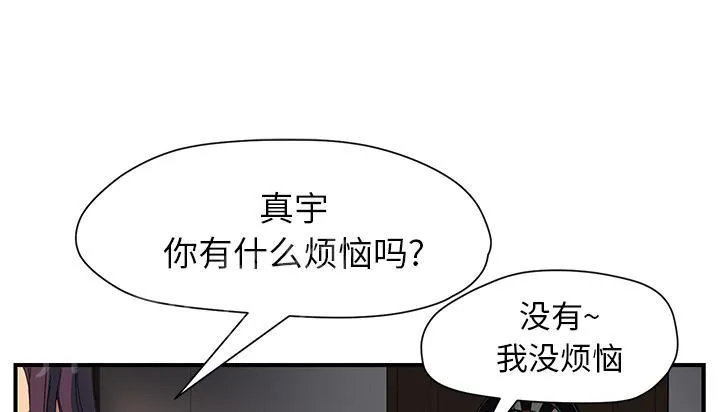 边缘关系漫画漫画,第21话 追问16图