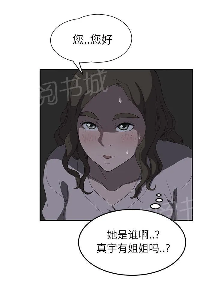 边缘关系漫画漫画,第51话 强行13图