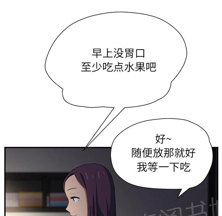 边缘关系漫画漫画,第21话 追问12图