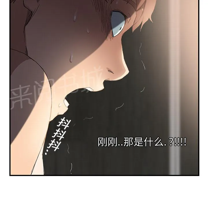 边缘关系漫画漫画,第20话 惊醒4图