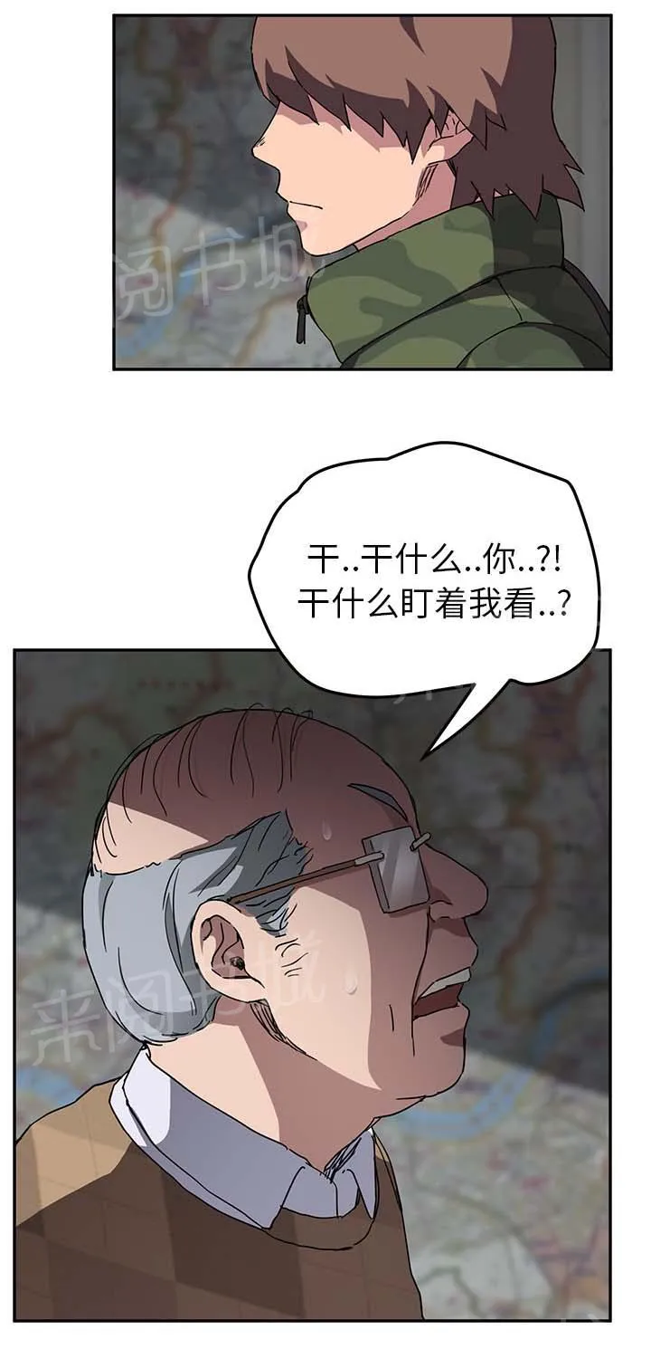 边缘关系漫画漫画,第76话 奇怪的事14图