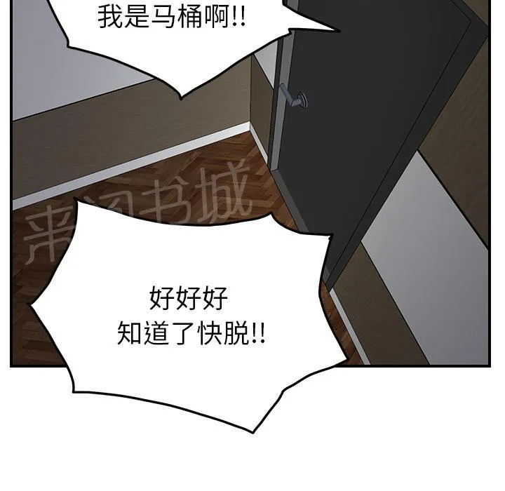 边缘关系漫画漫画,第38话 难受6图