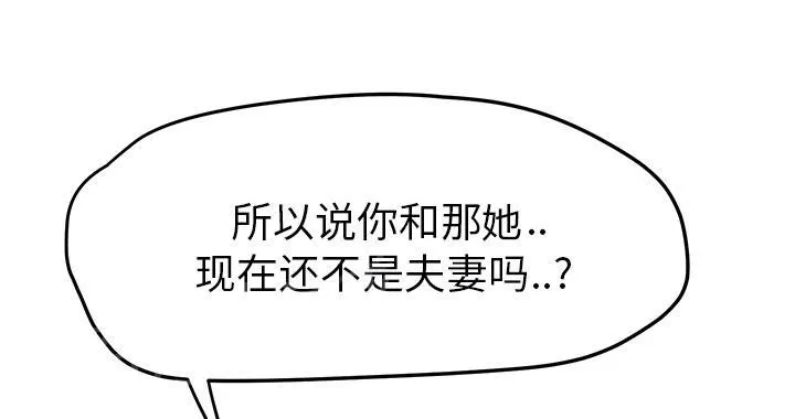 边缘关系漫画漫画,第53话 狐狸精15图