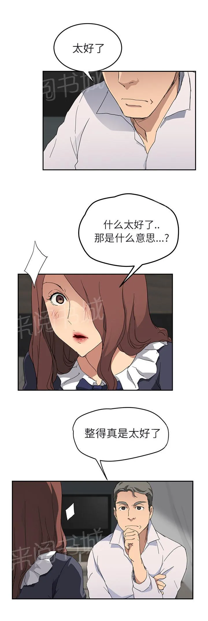 边缘关系漫画漫画,第63话 坦白2图