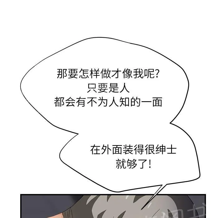 边缘关系漫画漫画,第34话 丝袜问题11图