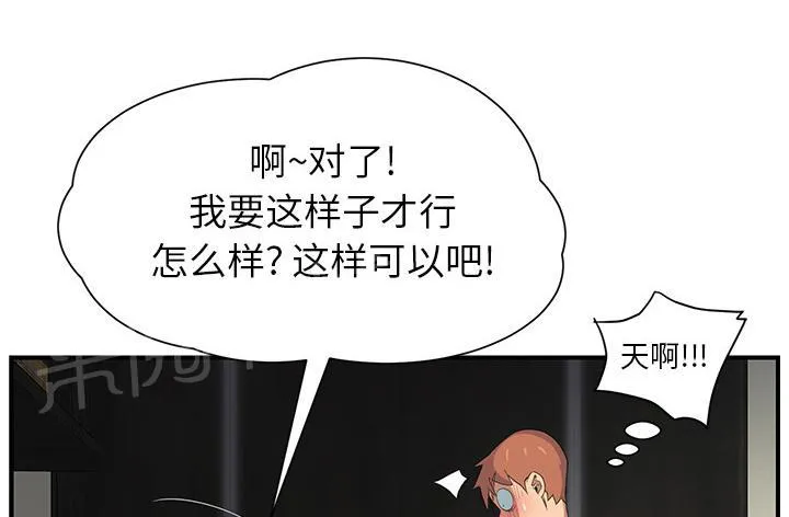 边缘关系漫画漫画,第25话 继续上课67图