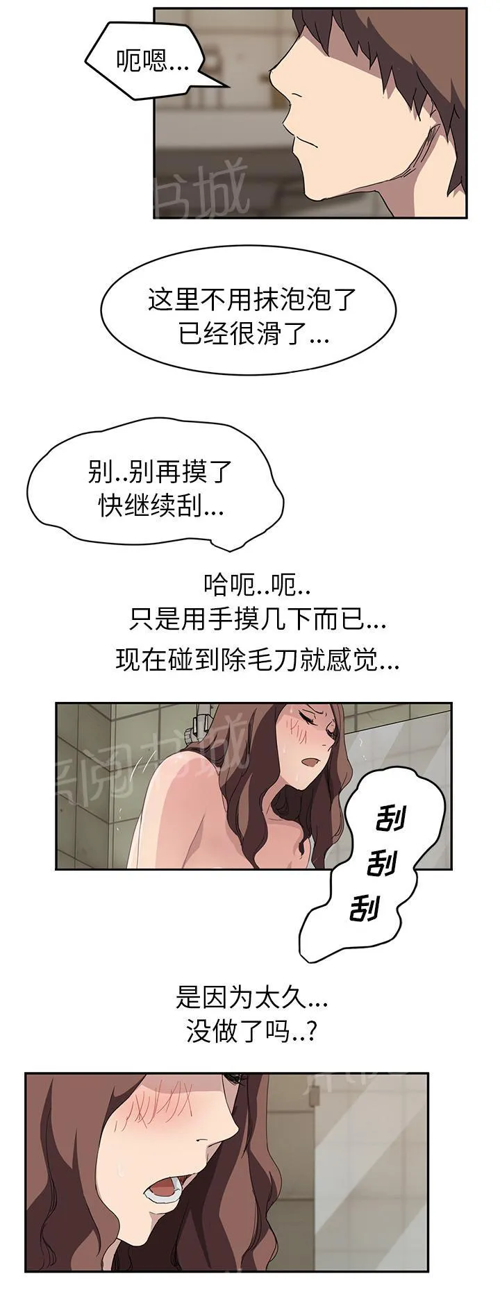 边缘关系漫画漫画,第72话 忘记7图