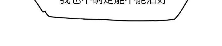 边缘关系漫画漫画,第43话 救美39图