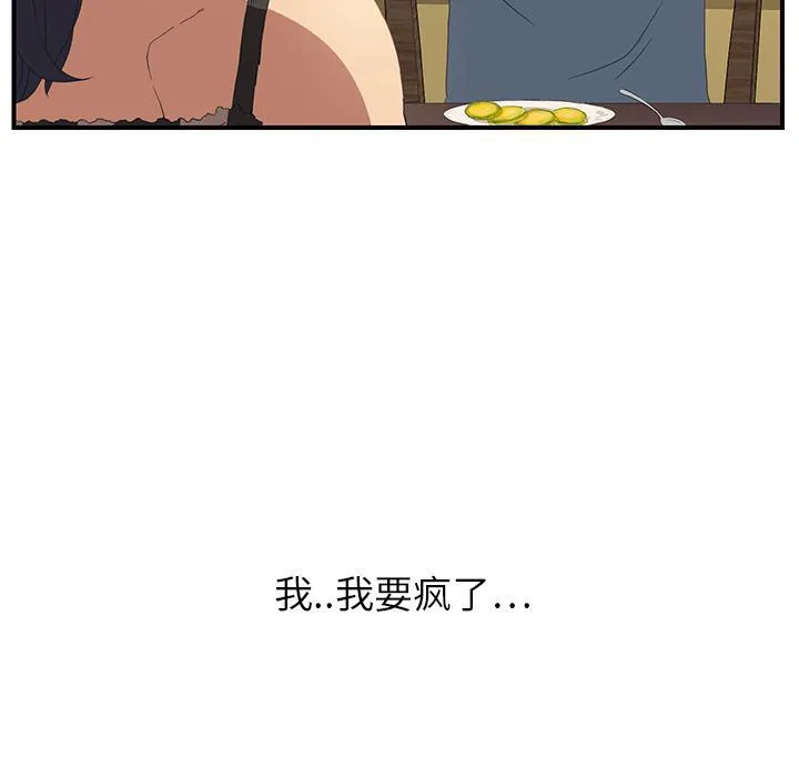 边缘关系漫画漫画,第5话 吃光23图