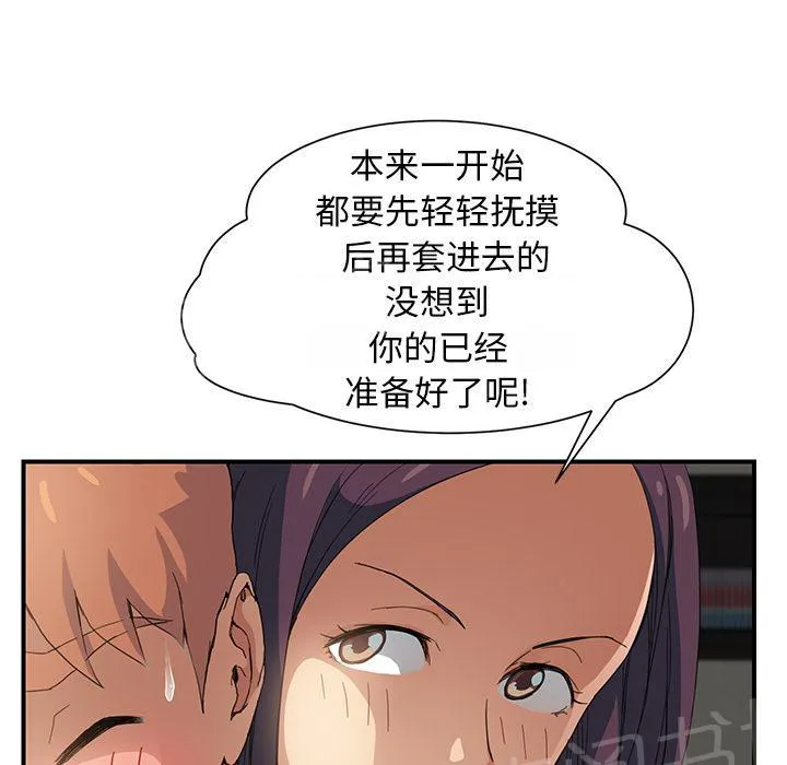 边缘关系漫画漫画,第23话 教导40图