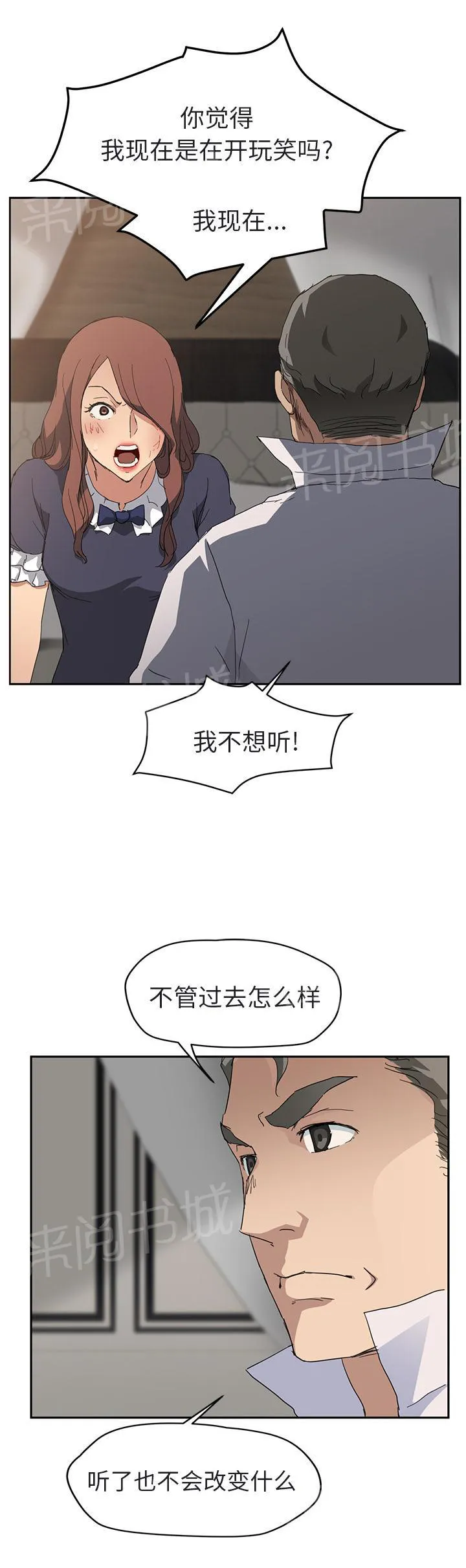 边缘关系漫画漫画,第63话 坦白3图