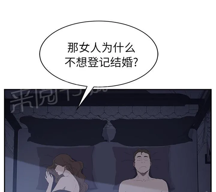 边缘关系漫画漫画,第53话 狐狸精53图