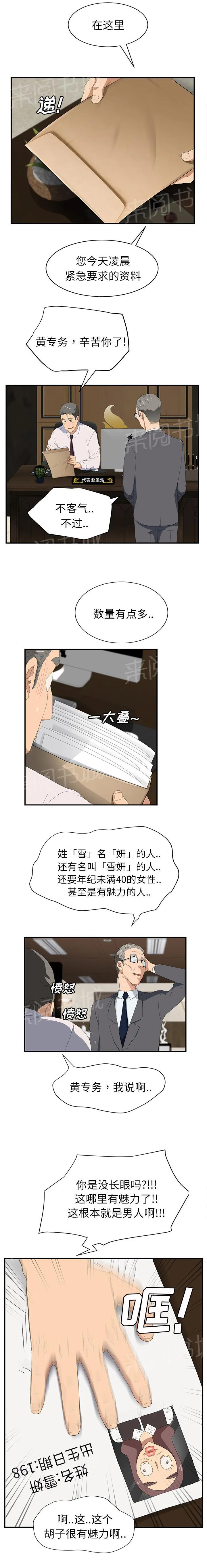 边缘关系漫画漫画,第56话 各自的局面17图