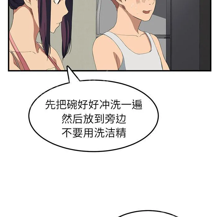 边缘关系漫画漫画,第39话 顶嘴41图