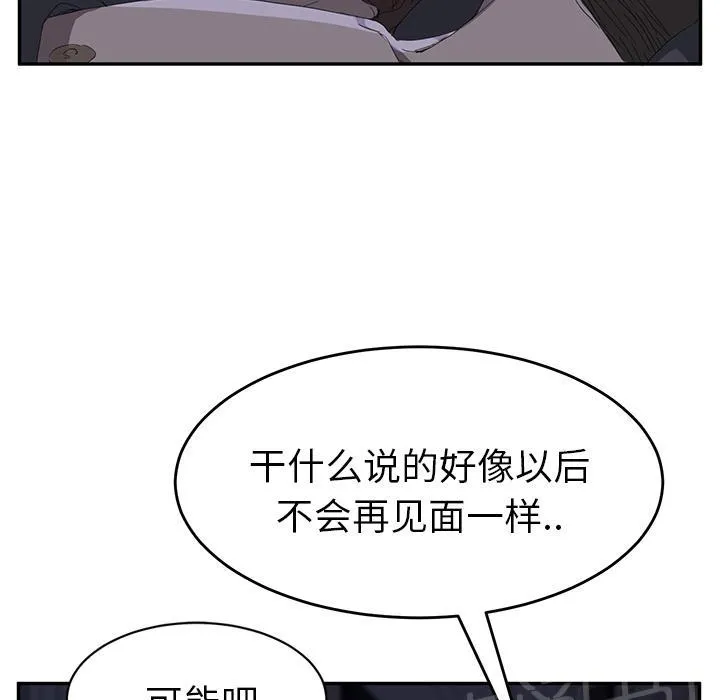 边缘关系漫画漫画,第53话 狐狸精58图