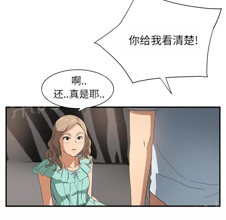 边缘关系漫画漫画,第15话 旅馆45图