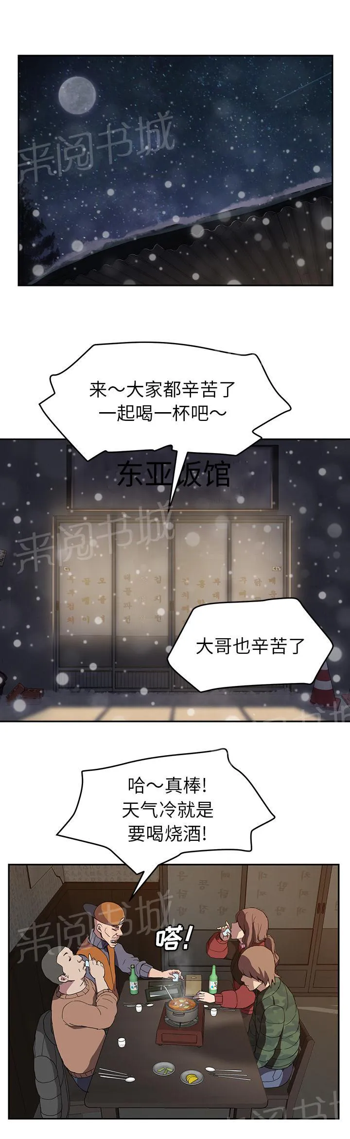 边缘关系漫画漫画,第68话 离家12图