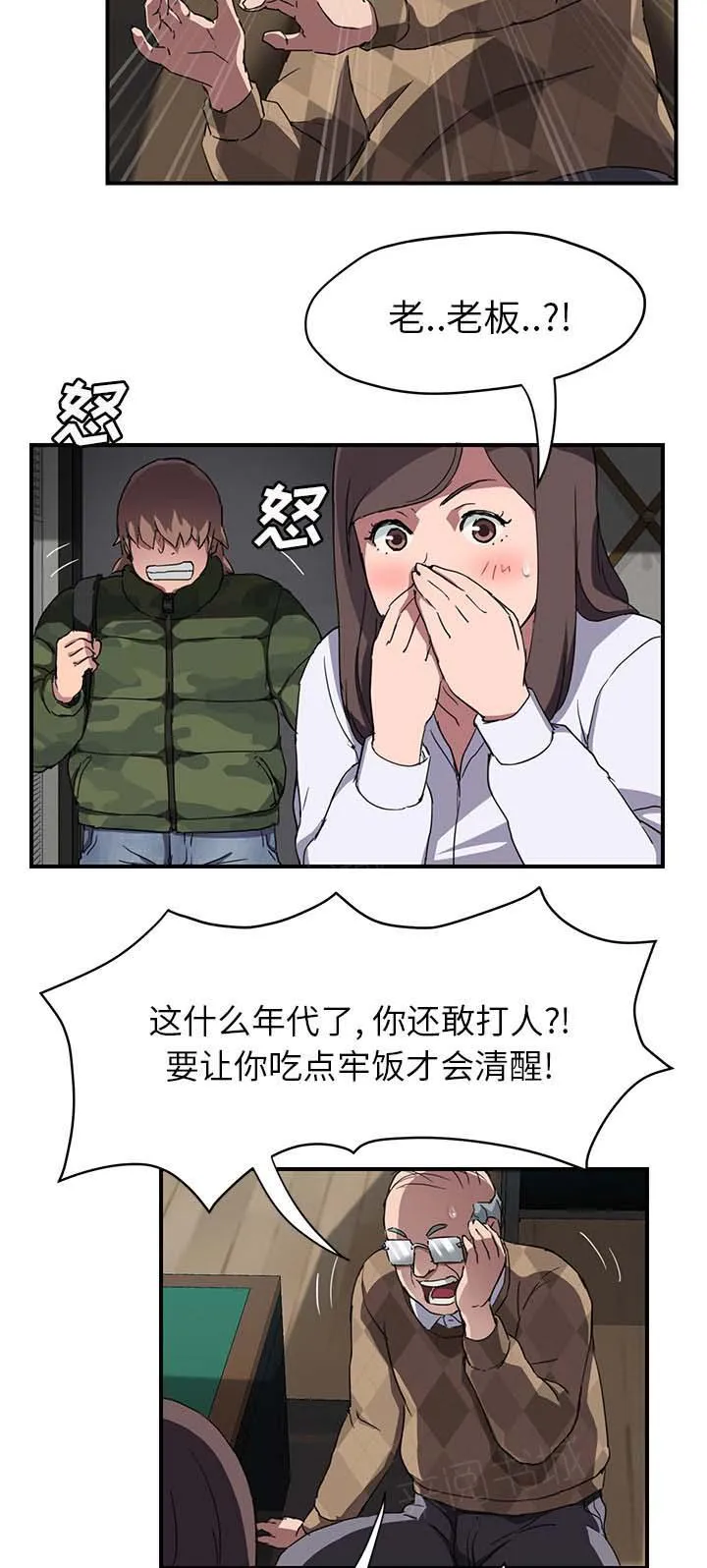 边缘关系漫画漫画,第78话 还钱9图