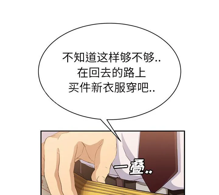 边缘关系漫画漫画,第48话 搞什么32图