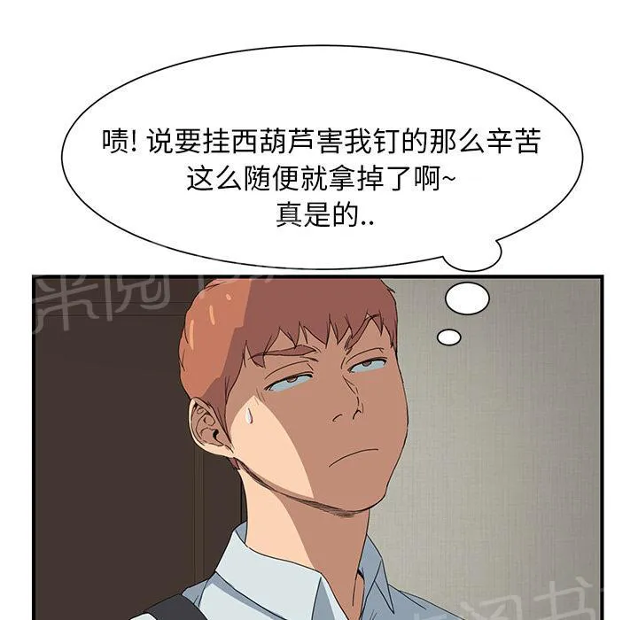 边缘关系漫画漫画,第11话 研讨会41图