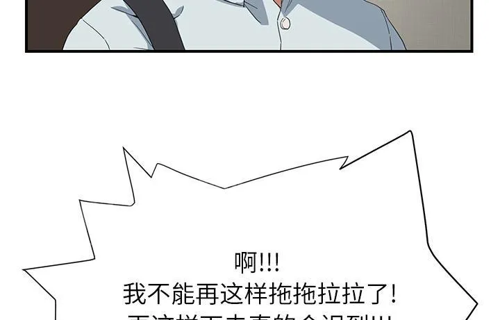 边缘关系漫画漫画,第11话 研讨会42图