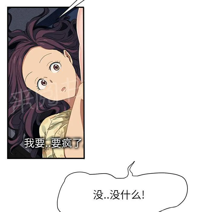 边缘关系漫画漫画,第26话 调查3图