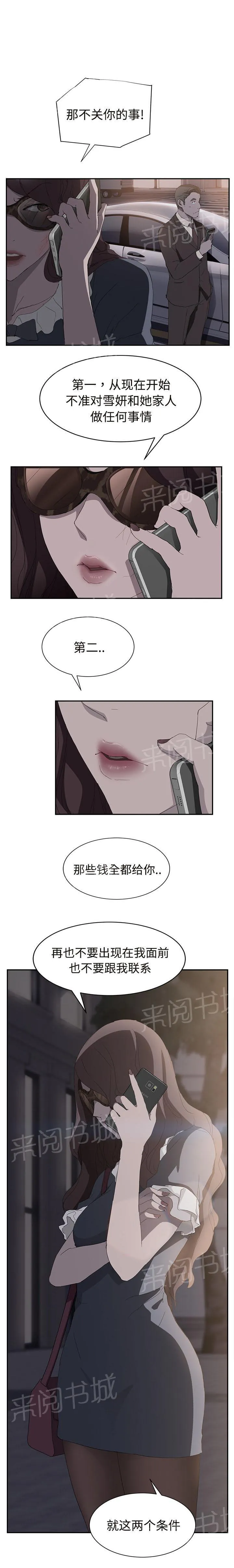 边缘关系漫画漫画,第59话 创伤后压力障碍症2图