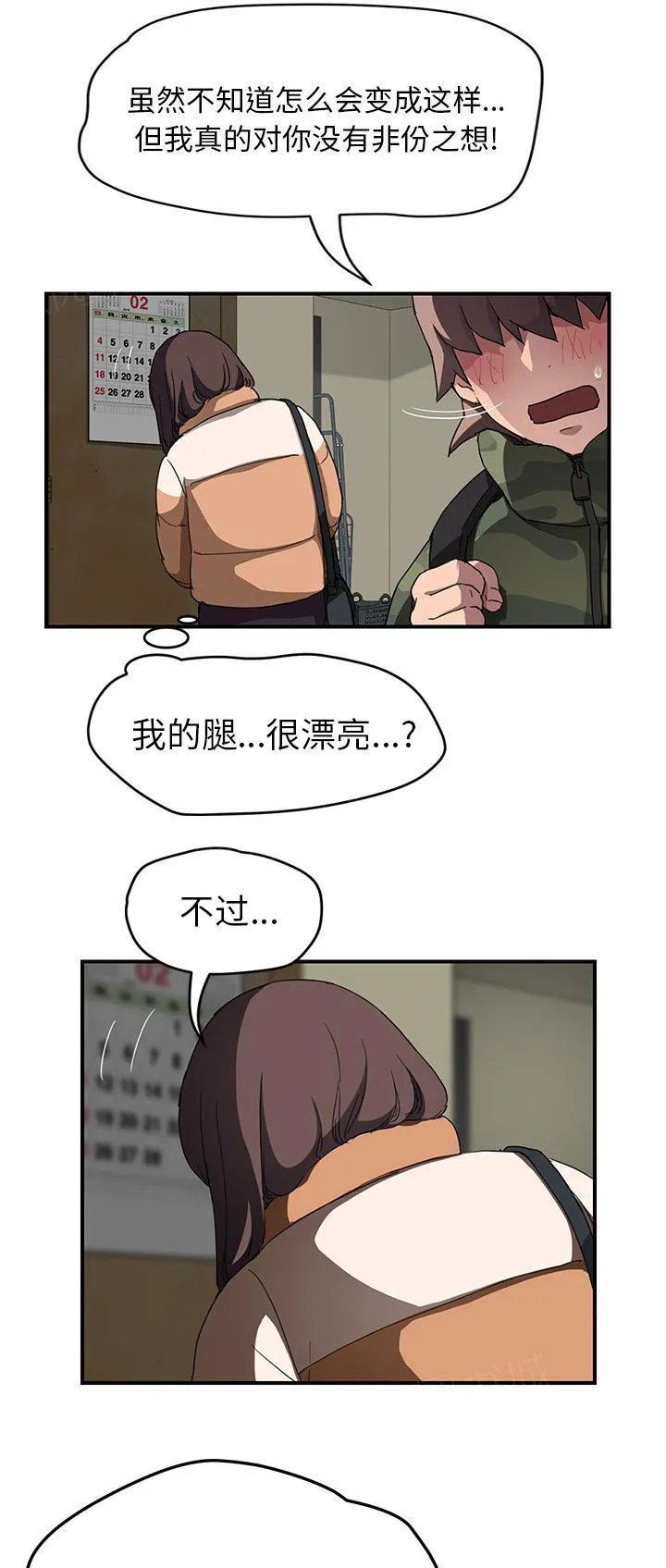 边缘关系漫画漫画,第80话 买菜16图