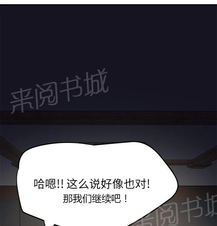 边缘关系漫画漫画,第49话 一起睡吧42图