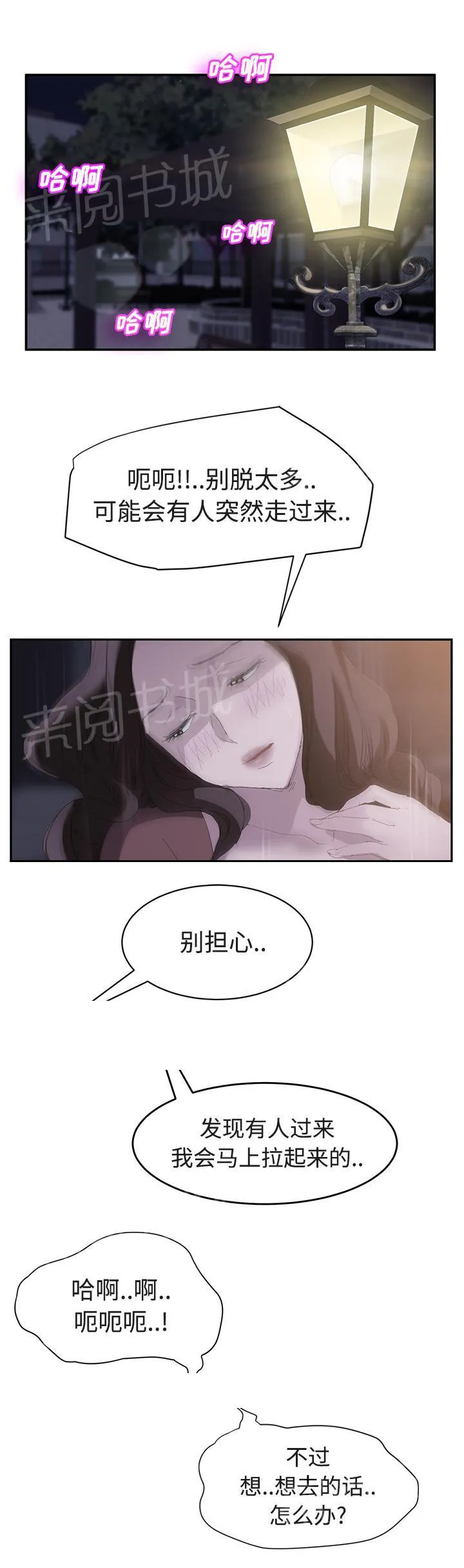 边缘关系漫画漫画,第58话 请求3图