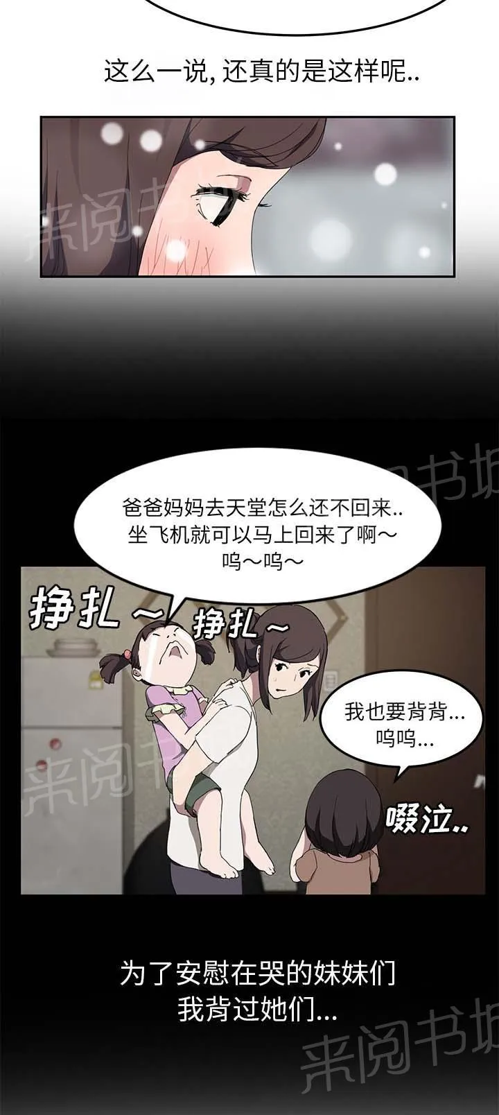 边缘关系漫画漫画,第74话 可依靠的后背14图