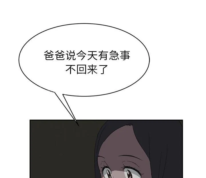 边缘关系漫画漫画,第49话 一起睡吧52图