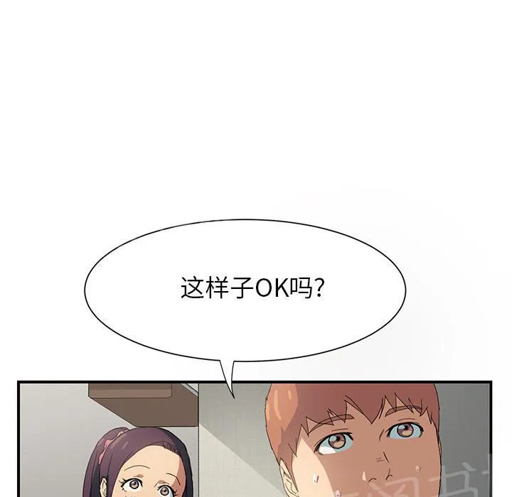 边缘关系漫画漫画,第6话 钻一下18图