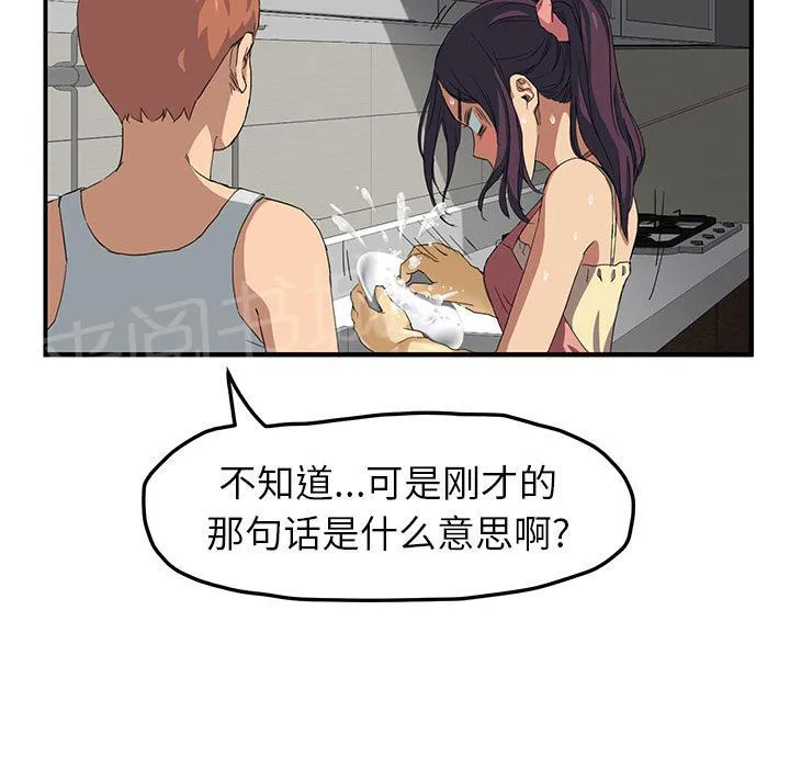 边缘关系漫画漫画,第39话 顶嘴59图