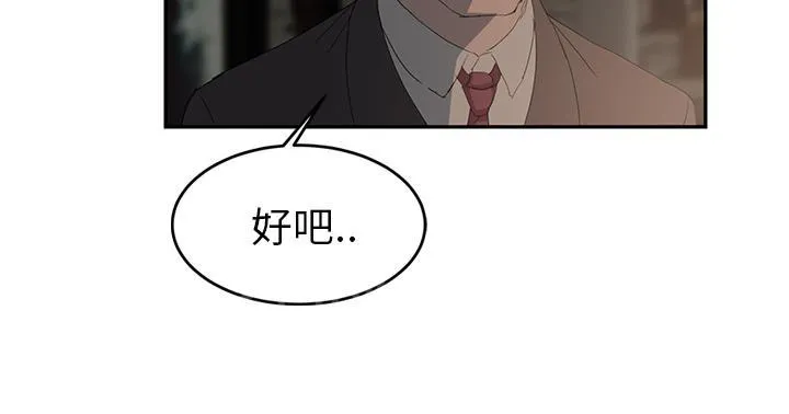 边缘关系漫画漫画,第49话 一起睡吧33图